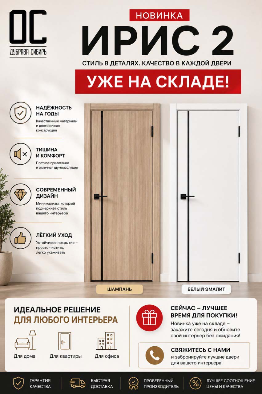Новинка от Дубрава Сибирь